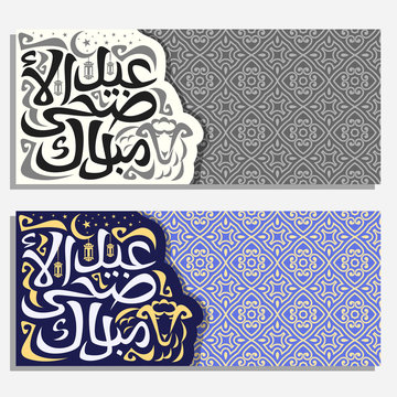 Vector greeting card with muslim calligraphy Eid ul-Adha Mubarak and copy space, gray and blue banners with original brush letters for words eid al adha mubarak in arabic on oriental moroccan ornament