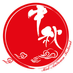 Mid-Autumn festival illustration design icon signage