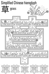 Color Therapy. Anti-Stress coloring book. Hieroglyph grass. Learn Chinese.
