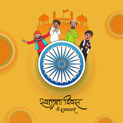 Diverse culture of India, Indian Independence Day celebration concept.
