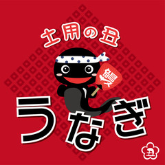 うなぎ　土用の丑　広告用素材　ポスター