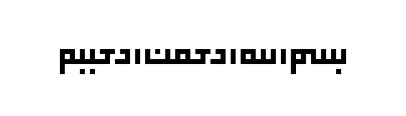 Bismillah or Basmalah, In The Name of Allah, Arabic Kufic Style, Islam Calligraphy Illustration
