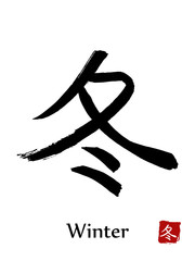Hand drawn Hieroglyph translate Winter . Vector japanese black symbol on white background with text. Ink brush calligraphy with red stamp(in japanese-hanko). Chinese calligraphic letter icon