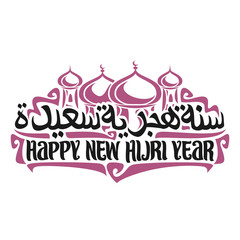 Vector logo for Islamic New Year, on poster mubarak mosque with lilac domes and minarets, muslim greeting calligraphy on white background, original brush type for words happy new hijri year in arabic.