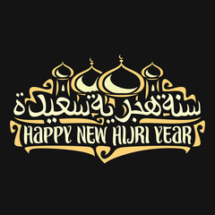 Vector logo for Islamic New Year, on poster mubarak mosque with golden domes and minarets, muslim greeting calligraphy on dark background, original brush type for words happy new hijri year in arabic.
