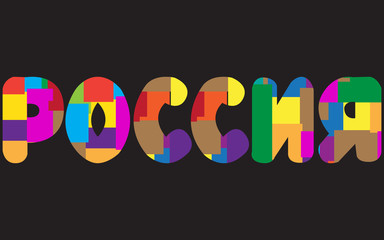 Cyrillic hand lettering RUSSIA, retro style poster, vector illustration