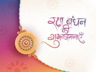 Rakhi, Indian brother and sister festival Raksha Bandhan concept.