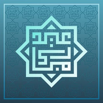 eid mubarak calligraphy kufi style, square style