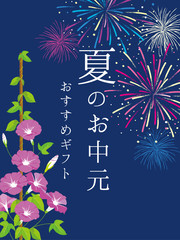 Naklejka premium 夏のお中元 ポスター