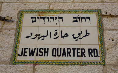 Fototapeta premium Jewish Quarter Road in old town of Jerusalem