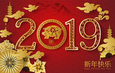Obraz na płótnie Canvas 2019 Happy Chinese New Year of the Pig Characters mean vector design for your Greetings Card, Flyers, Invitation, Posters, Brochure, Banners, Calendar,Rich,Paper art and Craft Style