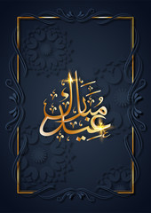 Arabic calligraphic of text Eid Mubarak with beautiful paper floral.