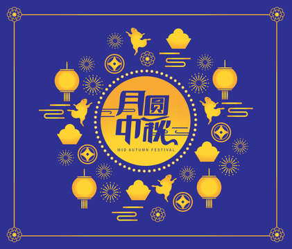 Mid Autumn Festival. Chinese Text Means Happy Mid Autumn Festival