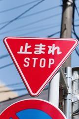 止まれ STOP 一時停止 道路標識