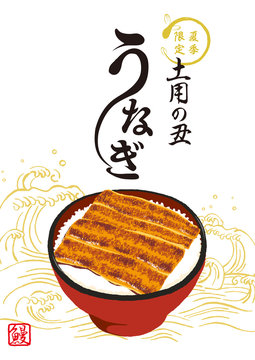 2 607 件の最適な 土用の丑の日 画像 ストック写真 ベクター Adobe Stock