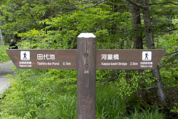 上高地　道標／長野県松本市