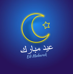 Fototapeta na wymiar Eid Mubarak. Greeting card. Vector illustration