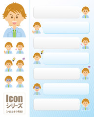 アイコンシリーズ_いまどきの男性