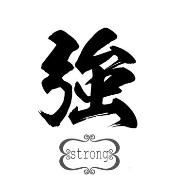 Calligraphy word of strong in white background