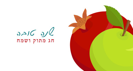 Rosh hashanah banner, apple and pomegranate