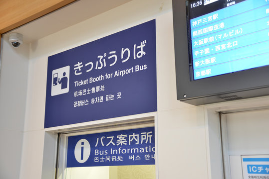 大阪空港きっぷうりば