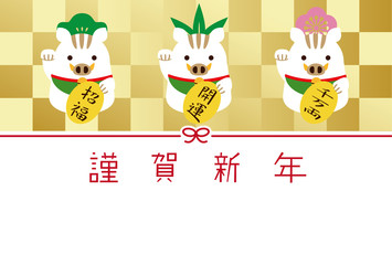 年賀状2019　亥　松竹梅招き猪　右手をあげる　謹賀新年　金