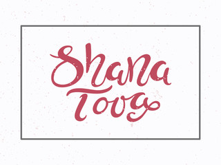 Hand written calligraphic lettering quote Shana Tova, Good Year in Hebrew. Isolated objects. Vector illustration. Design concept for Rosh Hashanah celebration, banner, greeting card.