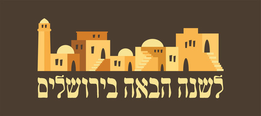 Naklejka premium panoramę starego miasta w Jerozolimie. Rosz Haszana, żydowska kartka okolicznościowa wektor wakacje. Tradycyjne pozdrowienie, przyszły rok w Jerozolimie w języku hebrajskim.