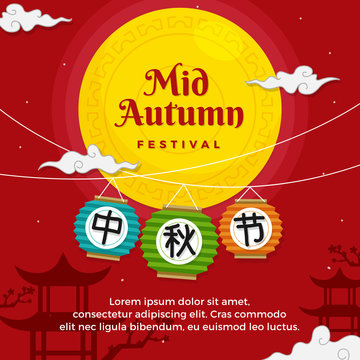 Mid Autumn Festival poster design. Chinese harvest festival greeting card. Full moon with traditional lantern, building and plum blossom tree background. Chinese calligraphy: Mid Autumn Festival