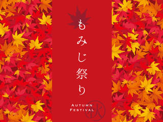 Naklejka premium 紅葉祭り ポスター