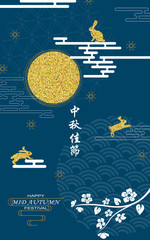 Mid autumn festival illustration Chinese translation Happy mid-autumn festival