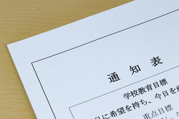 成績表　通信簿　学校評価　イメージ