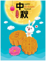 Vintage Mid Autumn Festival poster design with the rabbit character. Chinese translate: Mid Autumn Festival. Stamp: Fifteen of August.