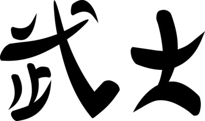 Kanji Warrior 