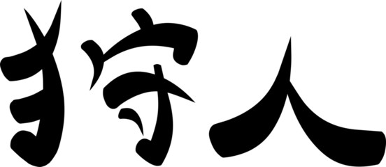 Obraz premium Kanji for 