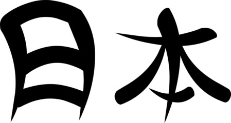 Kanji for 