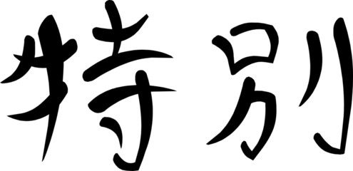 Kanji for 