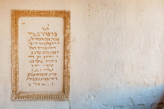 Inscription in Hebrew on the wall of kenassa (synagogue) in Chufut-Kale, medieval cave settlement of Crimean Karaites, Crimea