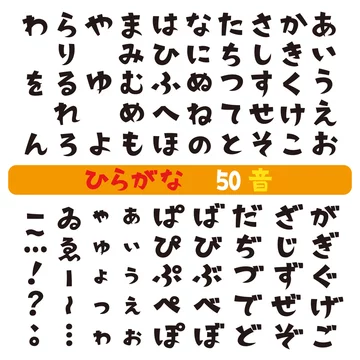 ひらがな フォント 50音表 Stock Vector Adobe Stock