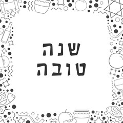 Frame with Rosh Hashanah holiday flat design black thin line icons with text in hebrew