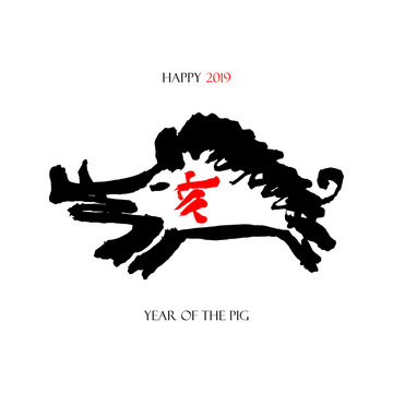 Greeting card with a hand drawn wild boar and a hieroglyph "Pig", with text "2019 Year of the Pig". Vector ink calligraphy. Chinese lunar new year. Template for your design.