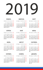 Calendar 2019 - illustration. Russian version