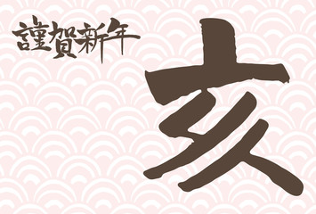 年賀状　テンプレート　横　2019