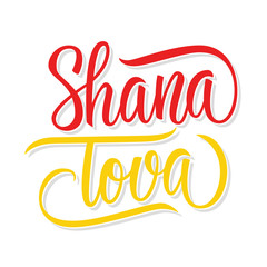 Shana Tova hand lettering. Jewish New Year Rosh Hashanah holiday card template. Creative typography for holiday greetings and invitations. Phrase translated 