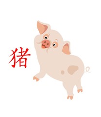 Funny little pink pig vector illustration with red hieroglyph