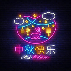 Obraz premium Chinese Mid Autumn Festival design template vector. Happy Mid Autumn neon modern trendy design, greting card, light banner. Chinese wording translation: Happy Mid Autumn Festival. Vector Illustration