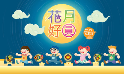 Chinese Mid Autumn Festival design with modern costume's kids playing lanterns. The Chinese words means happy Mid Autumn Festival.