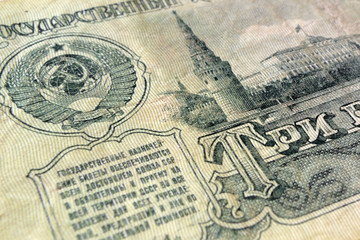 Fragment of the Banknote Three rubles of the Soviet Union selective focus