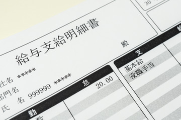 給与明細書
