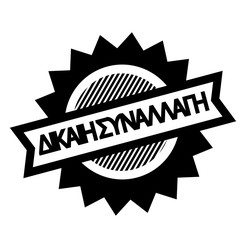 fair trade black stamp